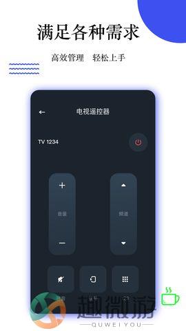 优智万能遥控最新版下载图片1