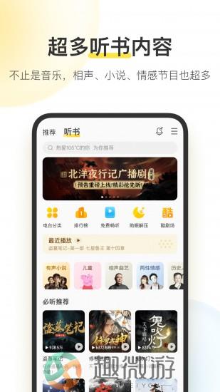 酷我音乐永久vip破解版
