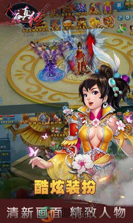 大唐真经官方版正版游戏图片1