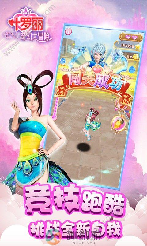 叶罗丽奇幻大冒险免费钻石安卓最新版图片1