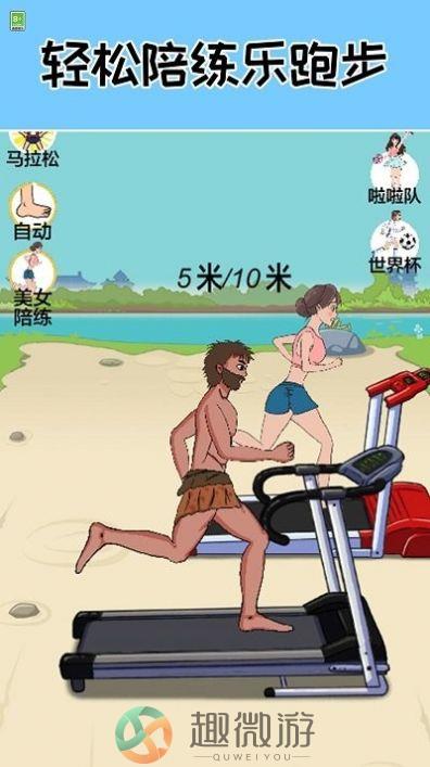 跑起来贼溜游戏免广告下载图片1