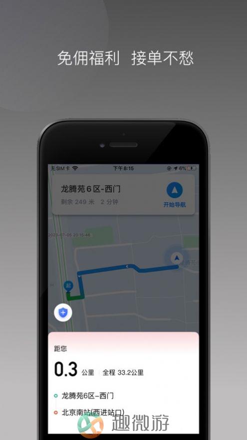 昭阳出行司机端app最新版下载图片1