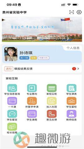 实中家校下载官网版图片1