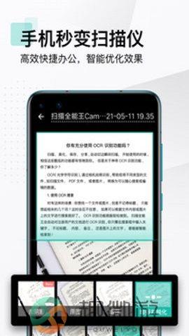 全能扫描王下载2023安卓最新版图片1