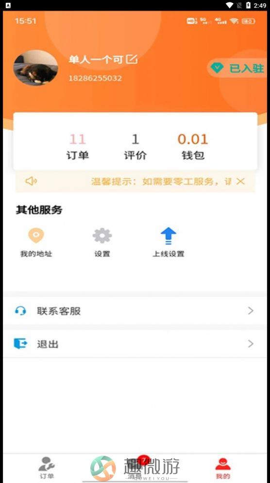 毕节零工市场app官方版图片1