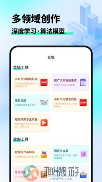 妙笔AI写作最新版app下载安装图片1