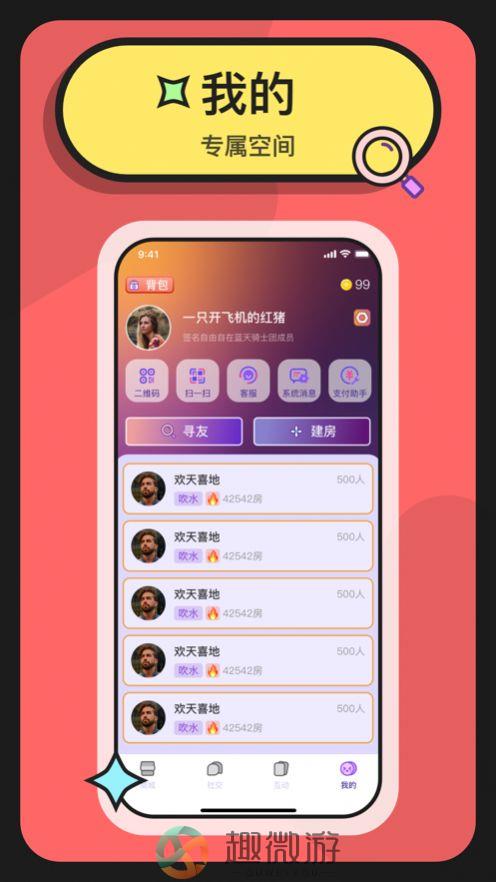 剧游馆社交商城app苹果版下载图片1