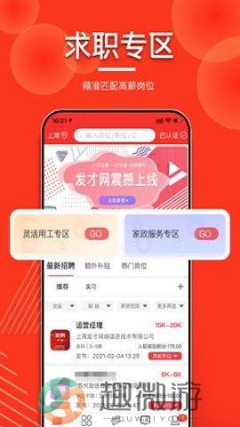 发才网最新版下载图片1
