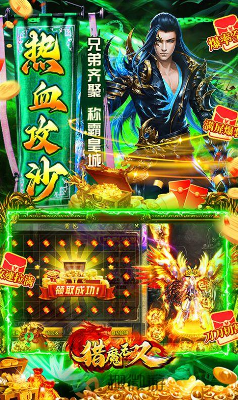 猎魔无双攻速切割亿刀爆手游官方版下载图片1