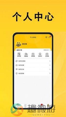掌材熊官方最新版下载图片1