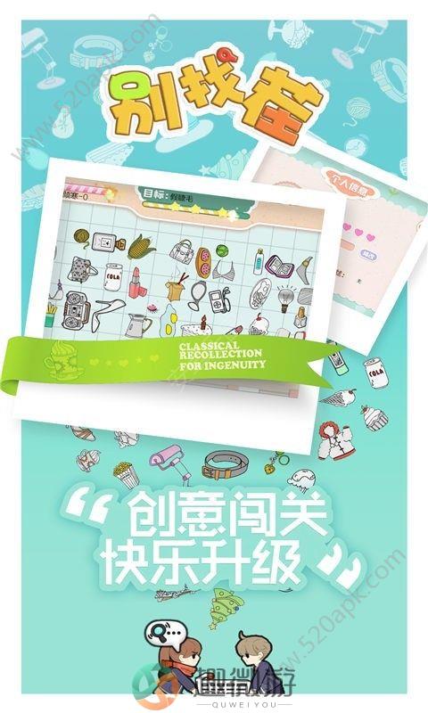 别找茬免费提示安卓最新版图片1