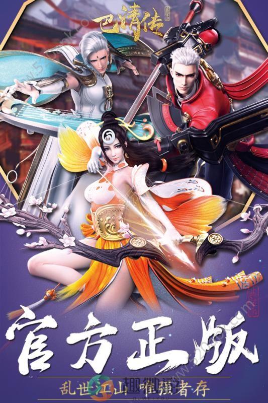 巴清传奇手游下载九游版图片2