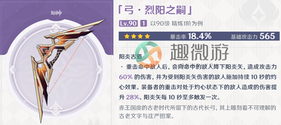 原神4.0新纪行武器介绍 4.0新纪行武器有哪些[多图]图片1