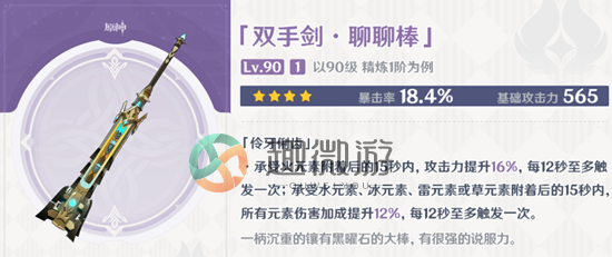 原神4.0新纪行武器介绍 4.0新纪行武器有哪些[多图]图片2