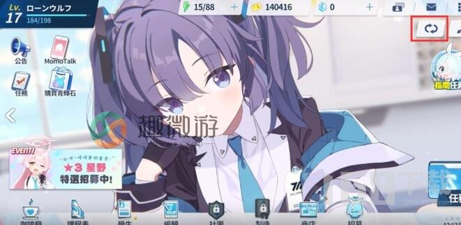 蔚蓝档案看板娘更换教程 蔚蓝档案看板娘怎么更换别的角色