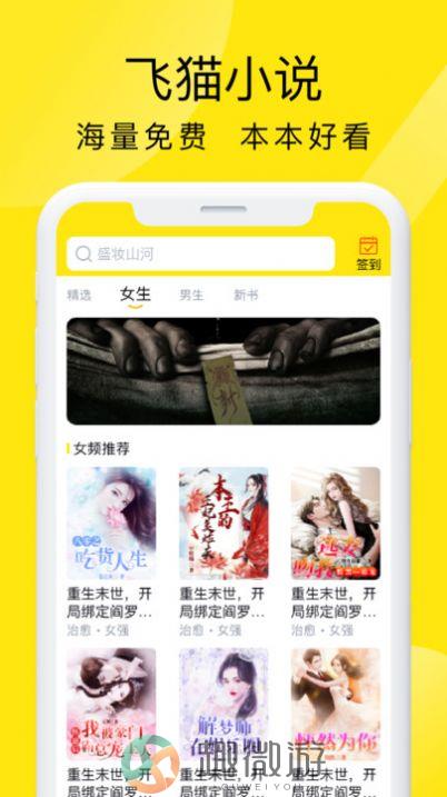 飞猫免费小说app安卓版图片1