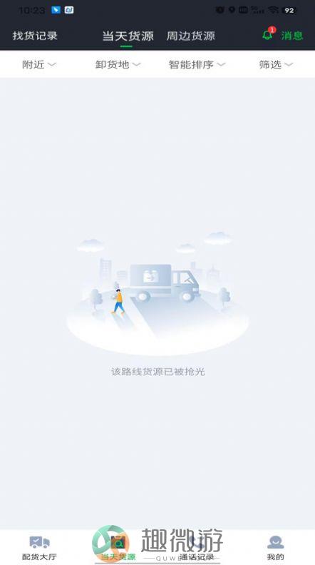 农运帮运输服务app手机版下载图片1