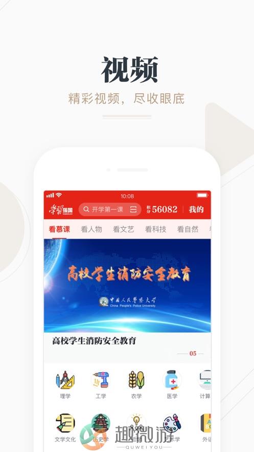 学习强国app软件下载图片1
