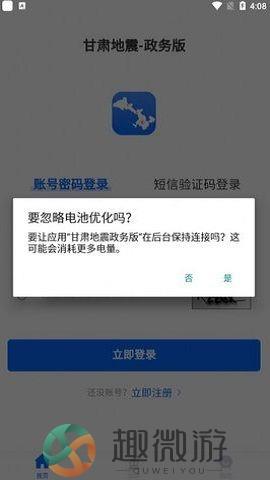 甘肃地震政务版官网版下载图片1