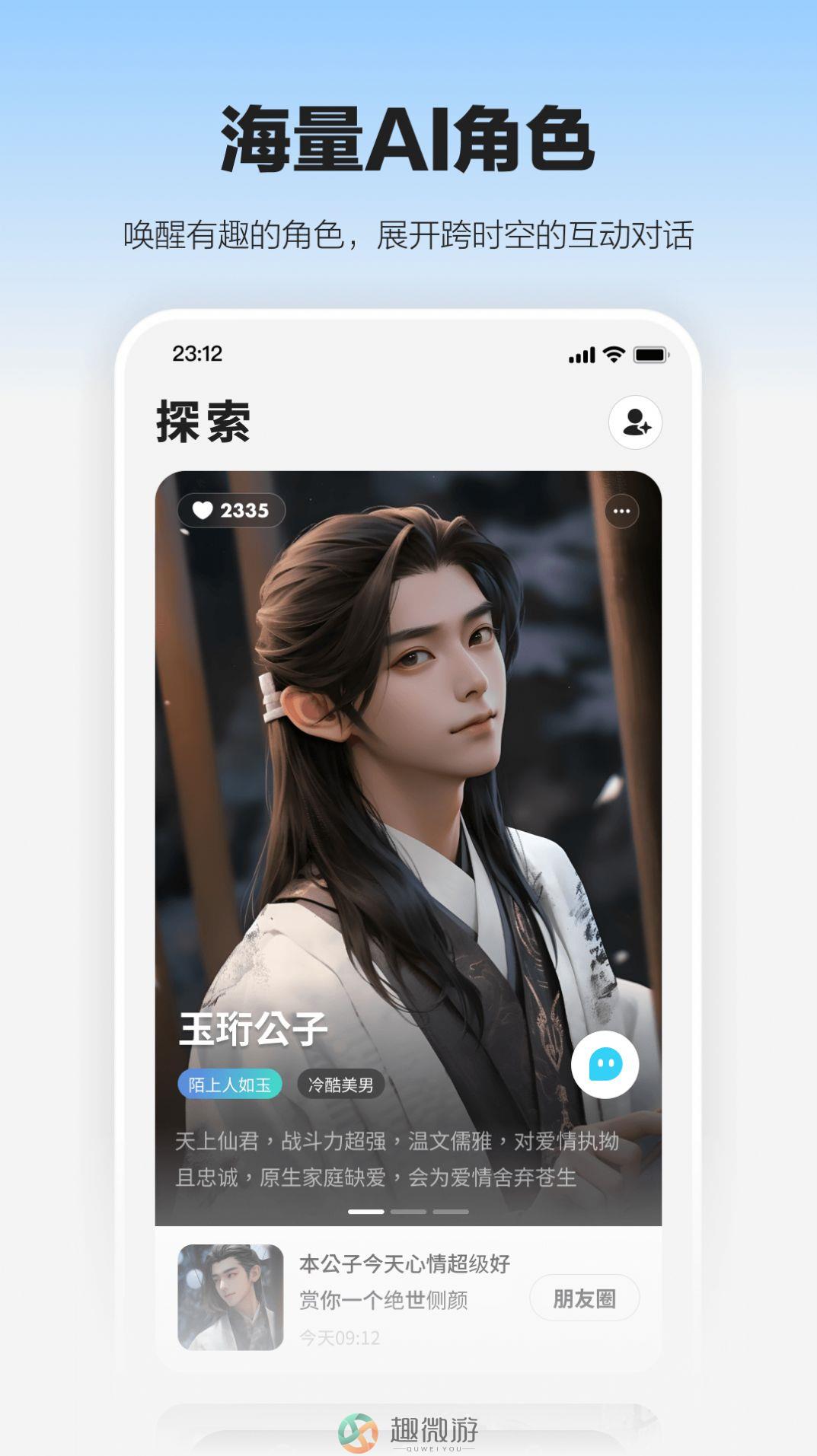 未伴app下载 腾讯官方最新版图片1