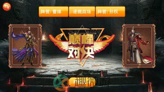 乱世三国逐鹿单机版游戏官方版图片2