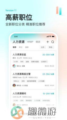 BOSS直聘2023安卓最新版图片1