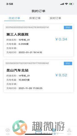 昆能充手机版下载图片1