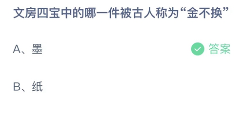 2023支付宝蚂蚁庄园8月20日答案一览