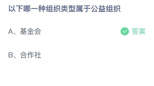 2023支付宝蚂蚁庄园8月16日答案一览