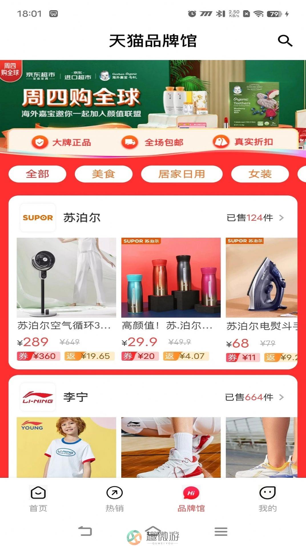麦万品商城app官方版图片1