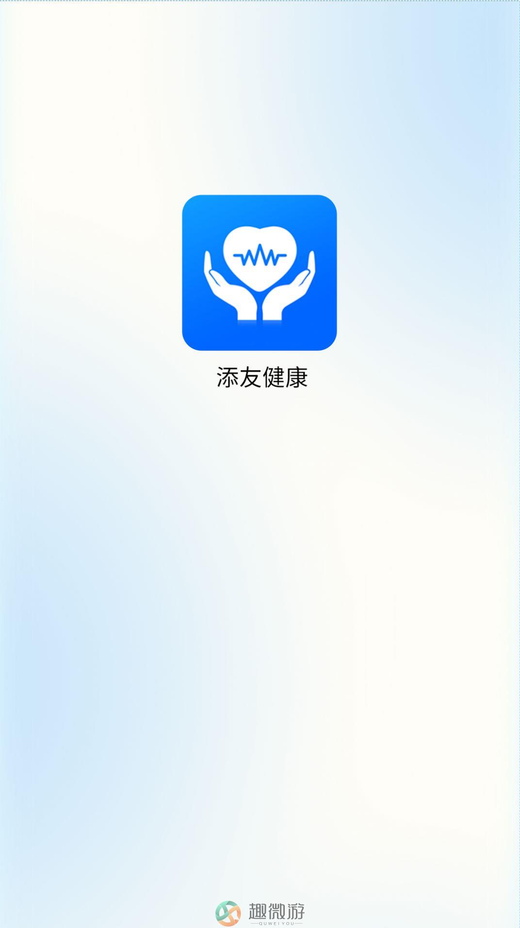 添友健康app下载最新版图片1