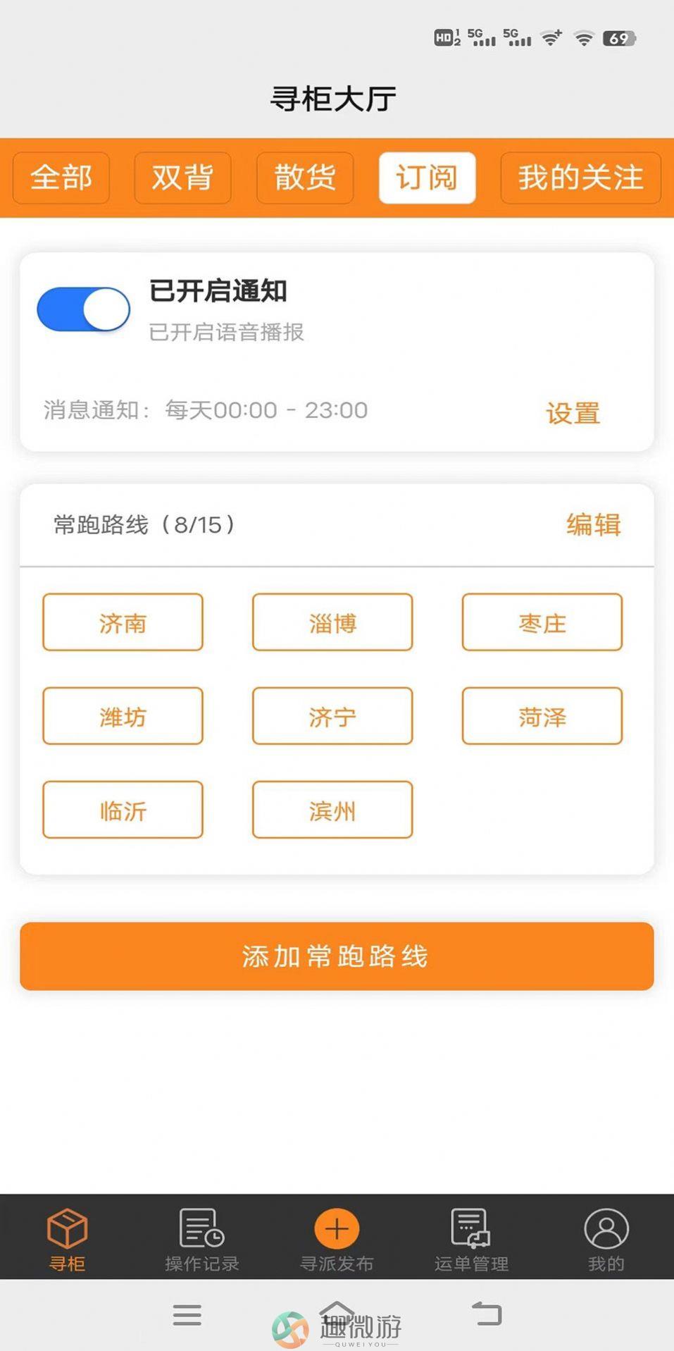 集运通双背物流服务app最新下载图片1