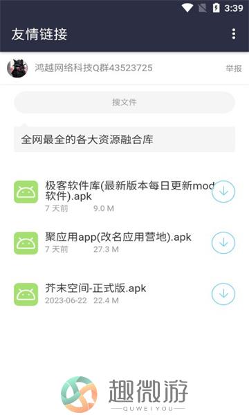 鸿越分享库app官方最新版下载图片1