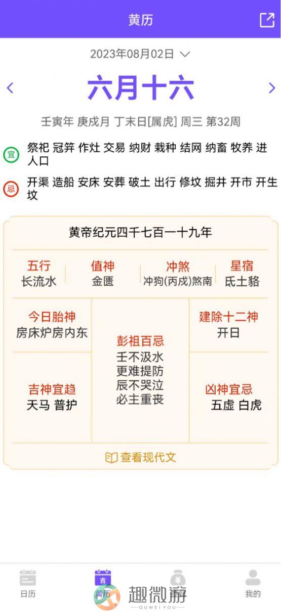 承望日历app官方版图片2
