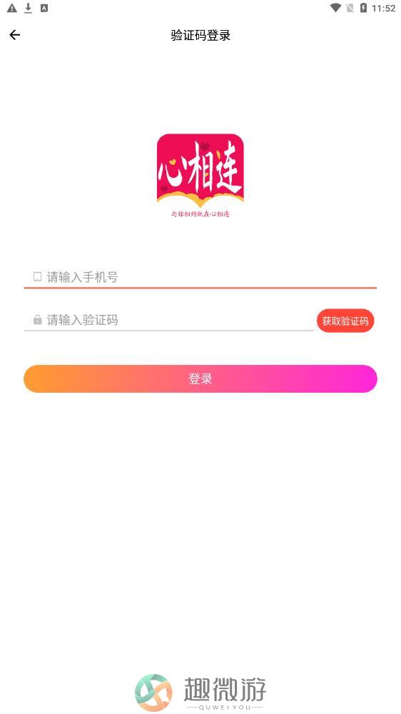 心相连社交app官方版下载图片1