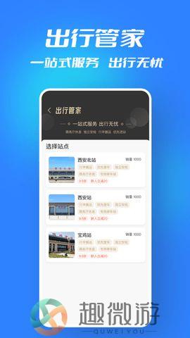 西铁行官方版下载图片1