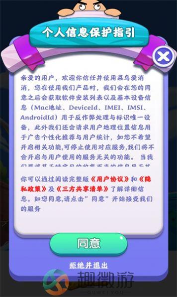 菜鸟爱消消游戏红包版官方版图片1