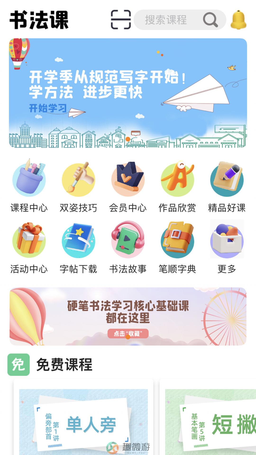 书法课件ppt免费app手机版下载图片1