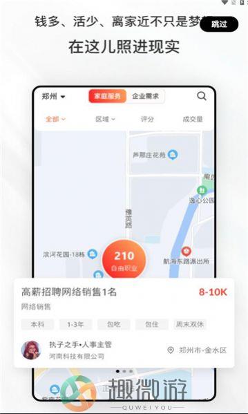 职动职发求职招聘app最新下载图片1