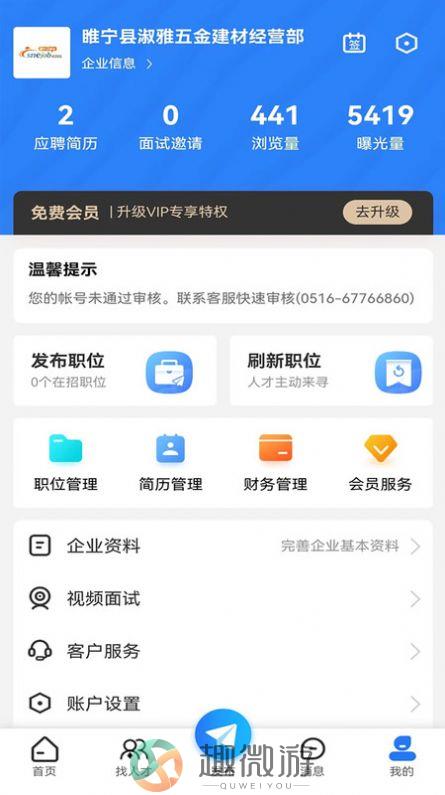 睢宁e就业人才网app官方版下载图片1