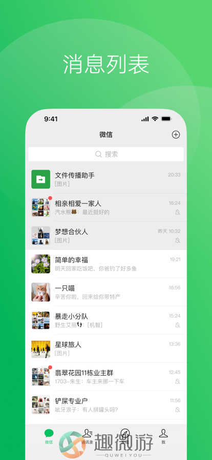 2023微信8.0.42官方正式版下载安装图片2