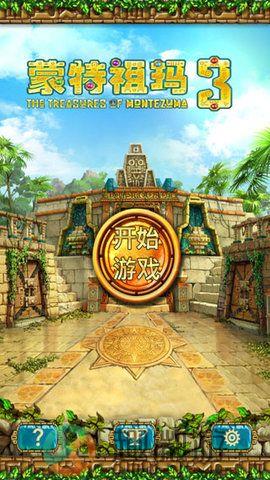 蒙特祖玛的宝藏3中文版下载图片1