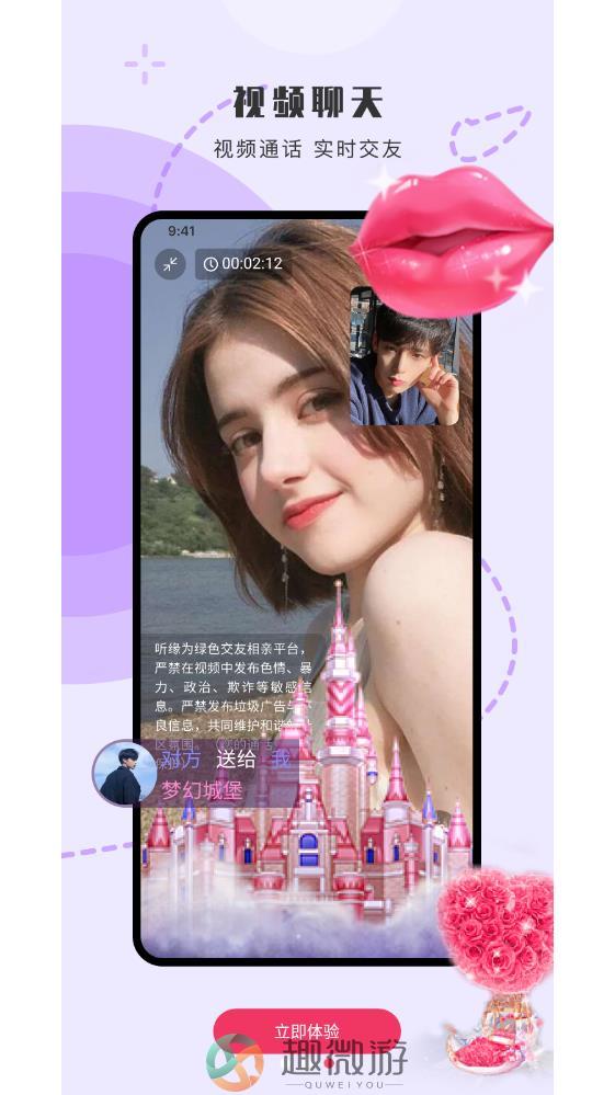 听缘社交交友app官方下载图片1