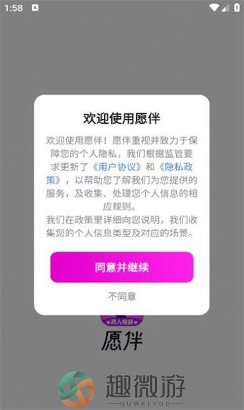 愿伴交友软件最新版下载图片1