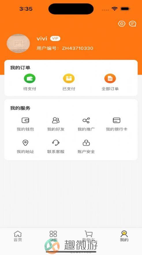 乐植荟购物软件手机版下载图片1