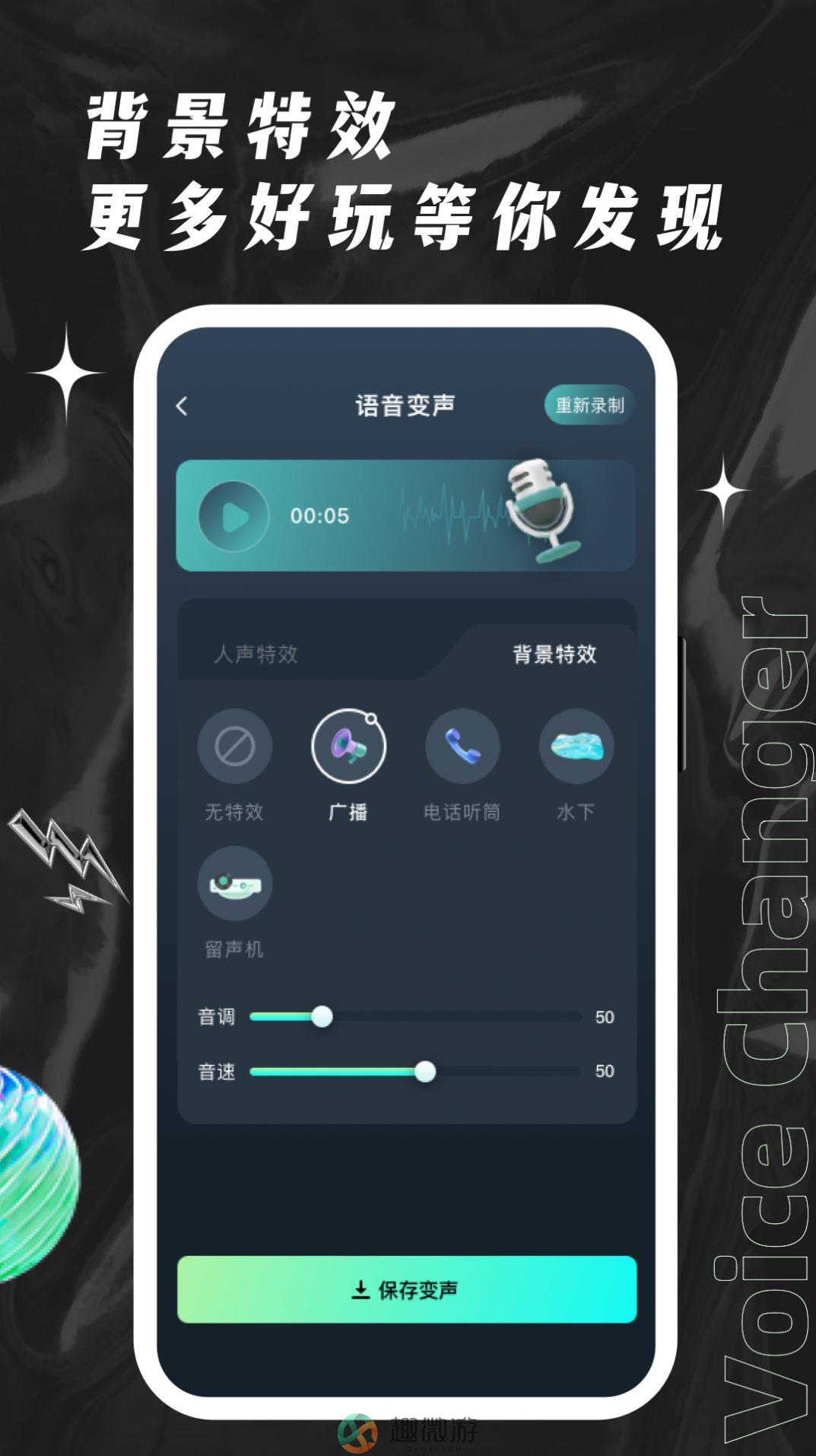欢橙变声器手机版下载app图片1
