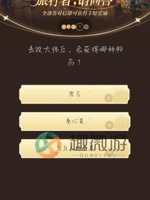 原神小红书答题活动第七天答案是什么 小红书答题活动第七天答案分享[多图]图片4