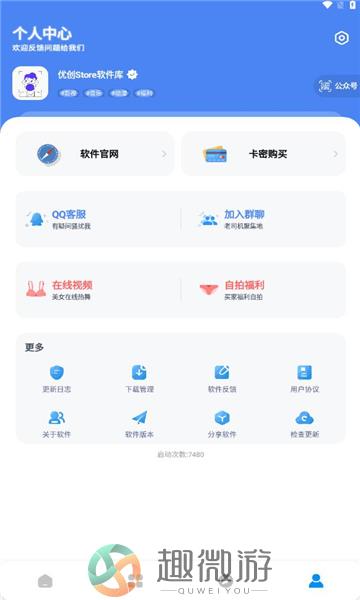 优创store卡密软件库下载最新版图片1