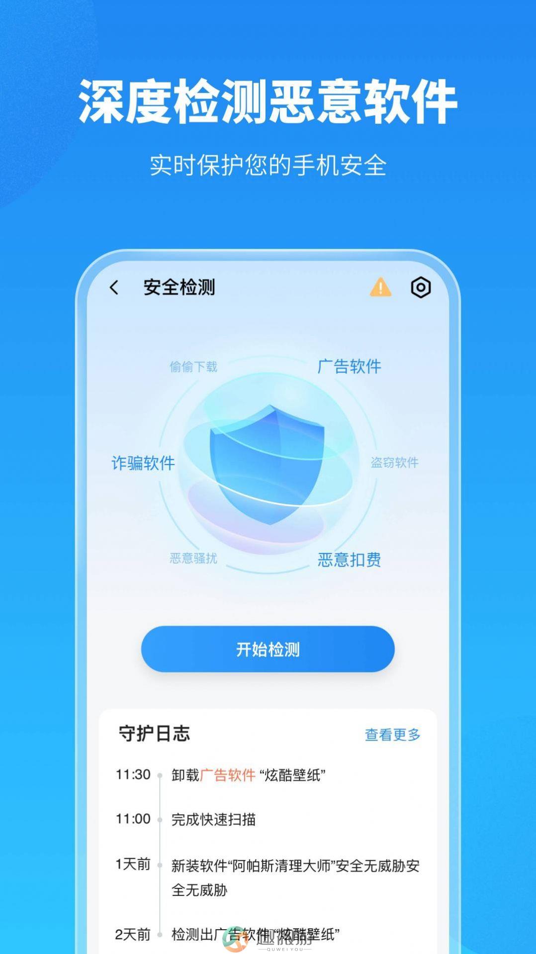 手机保养卫士最新版app安卓下载图片1