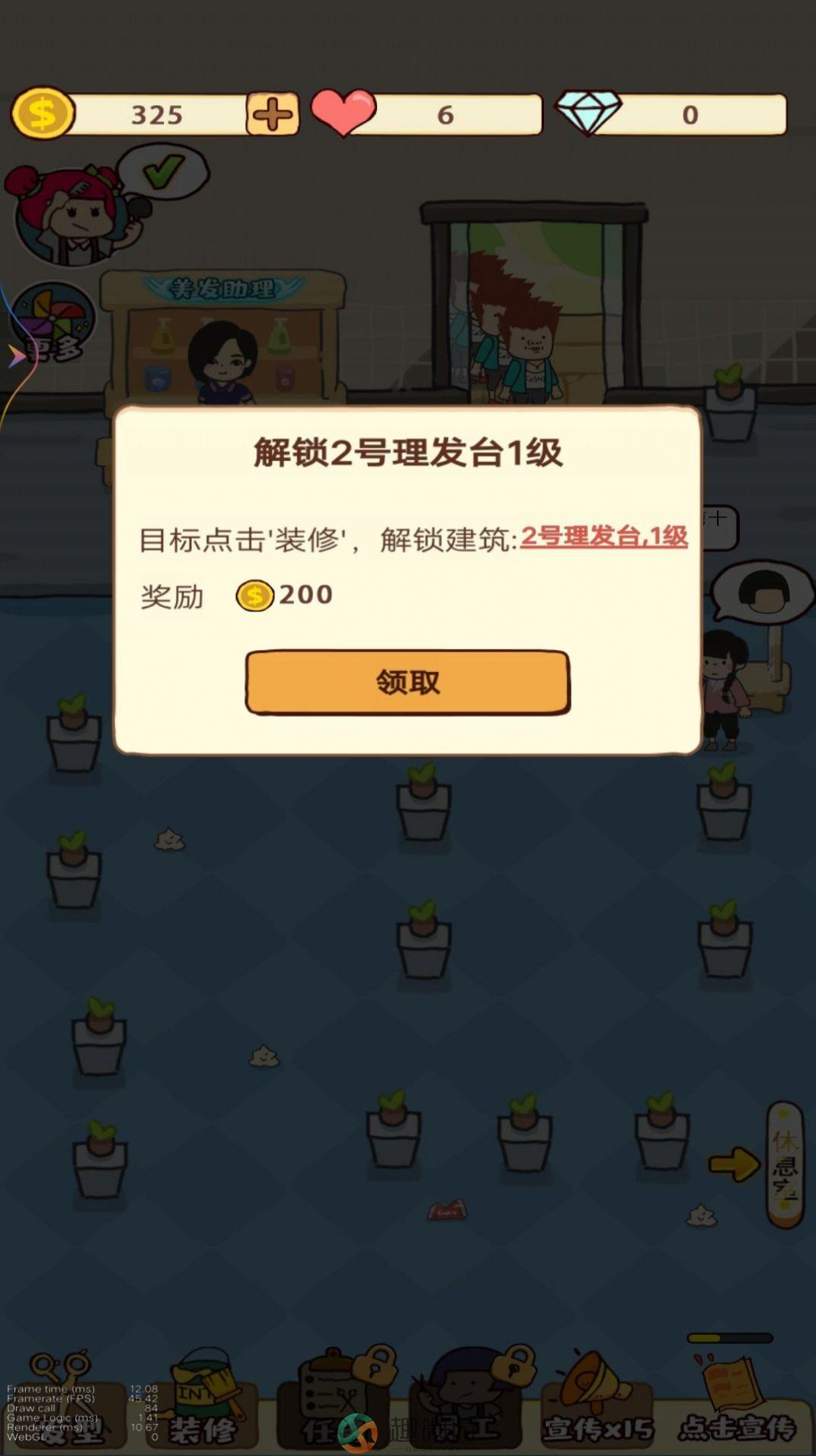开间理发店游戏官方正版图片1